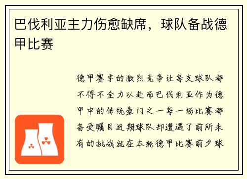 巴伐利亚主力伤愈缺席，球队备战德甲比赛